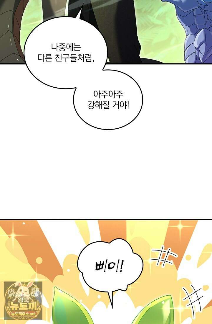 나는 최약체 드래곤 테이머 138화 70