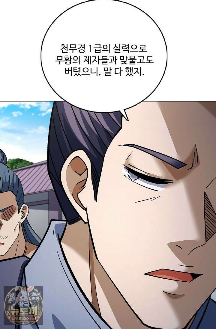 절세무신 709화 37