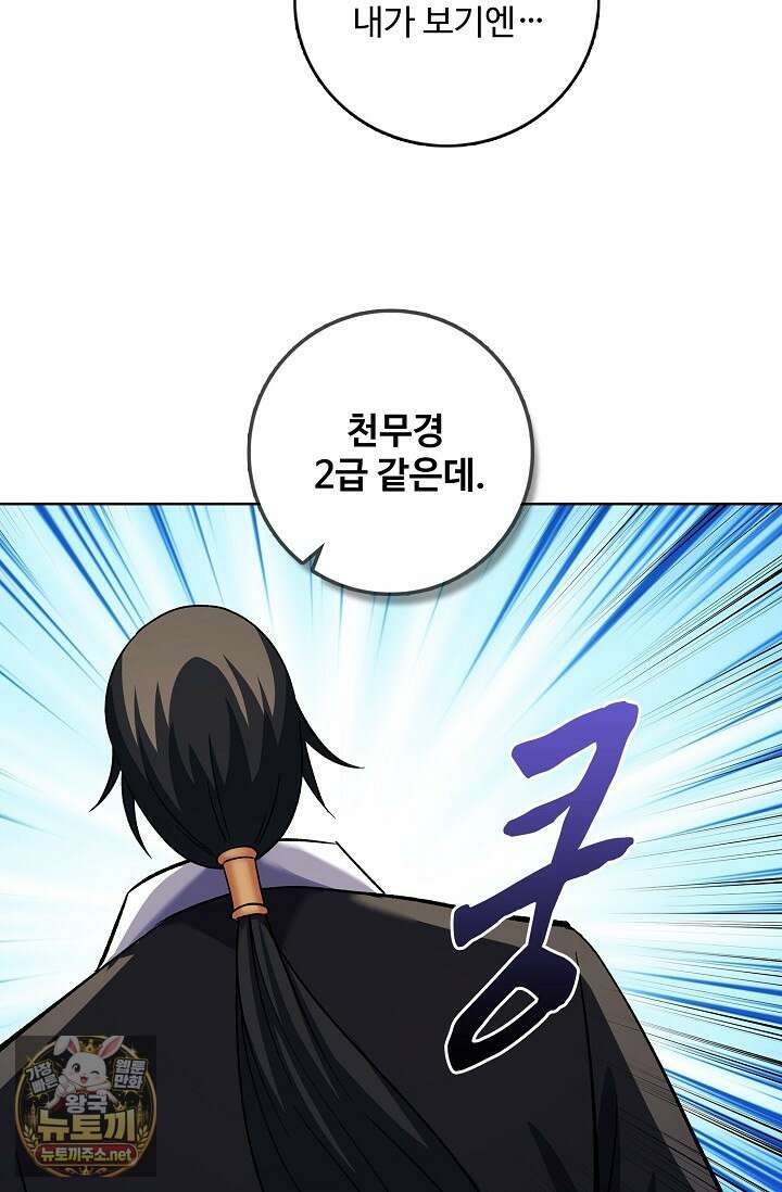절세무신 709화 41