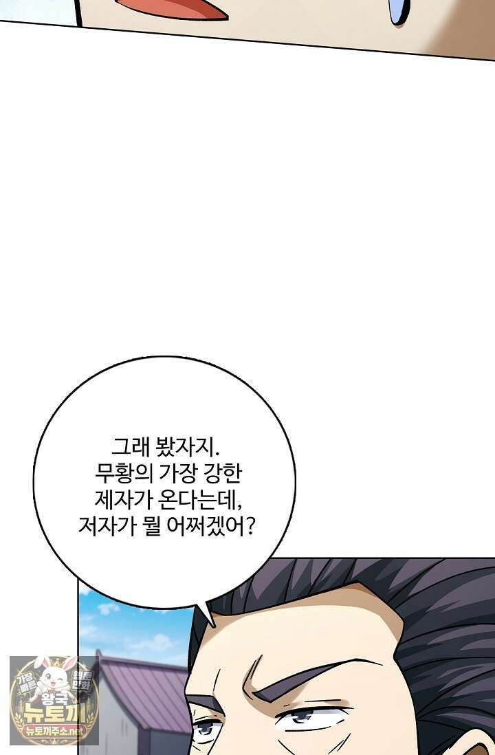 절세무신 709화 46
