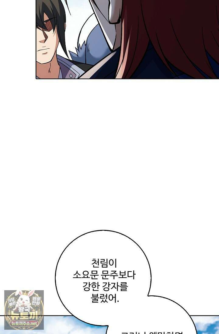 절세무신 709화 67