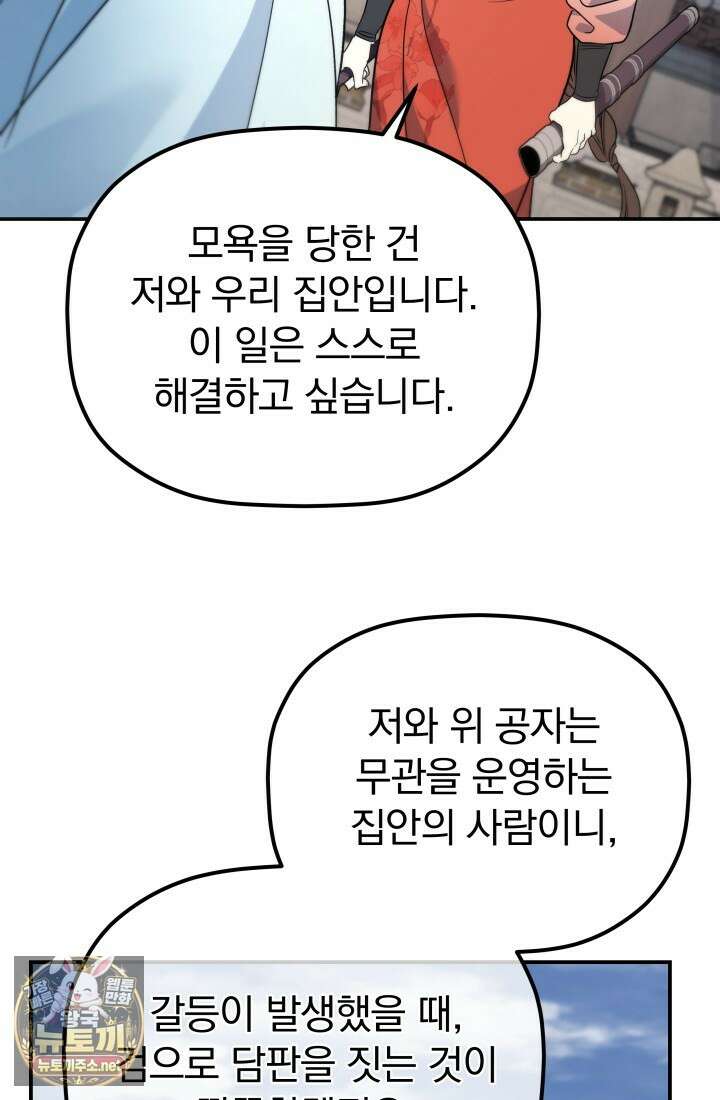 은해상단 막내아들 57화 8