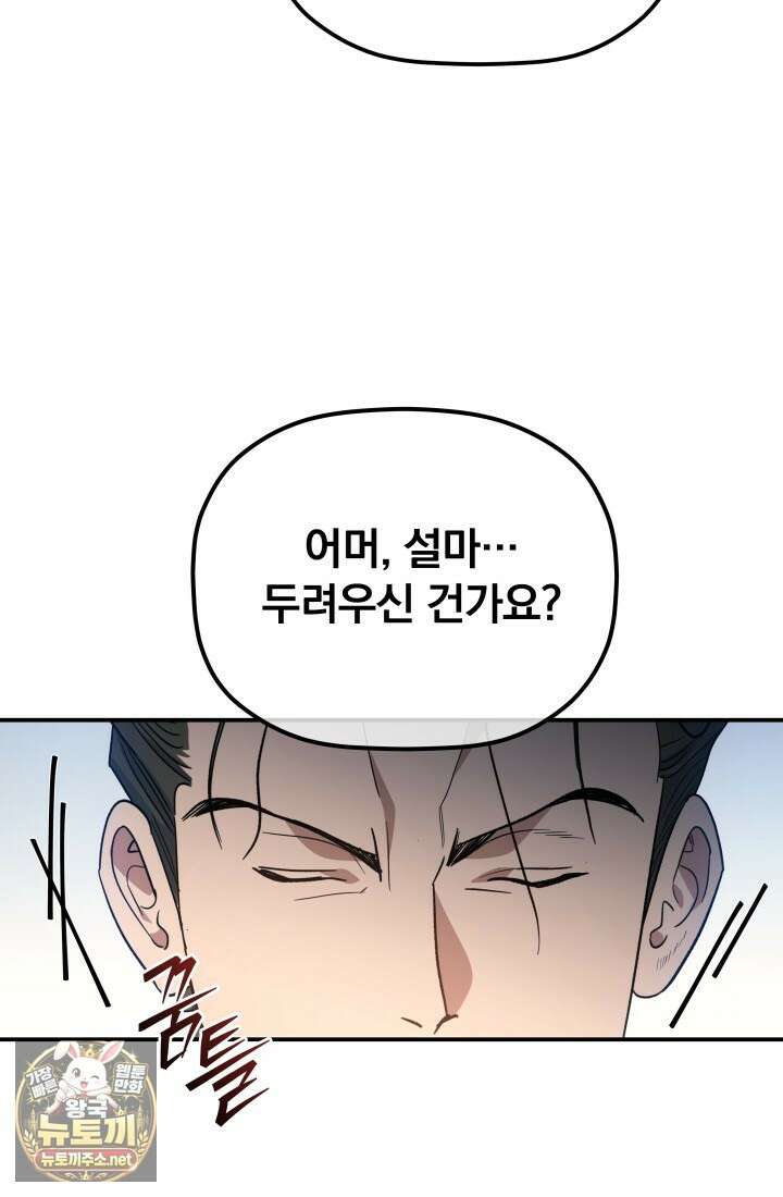 은해상단 막내아들 57화 10