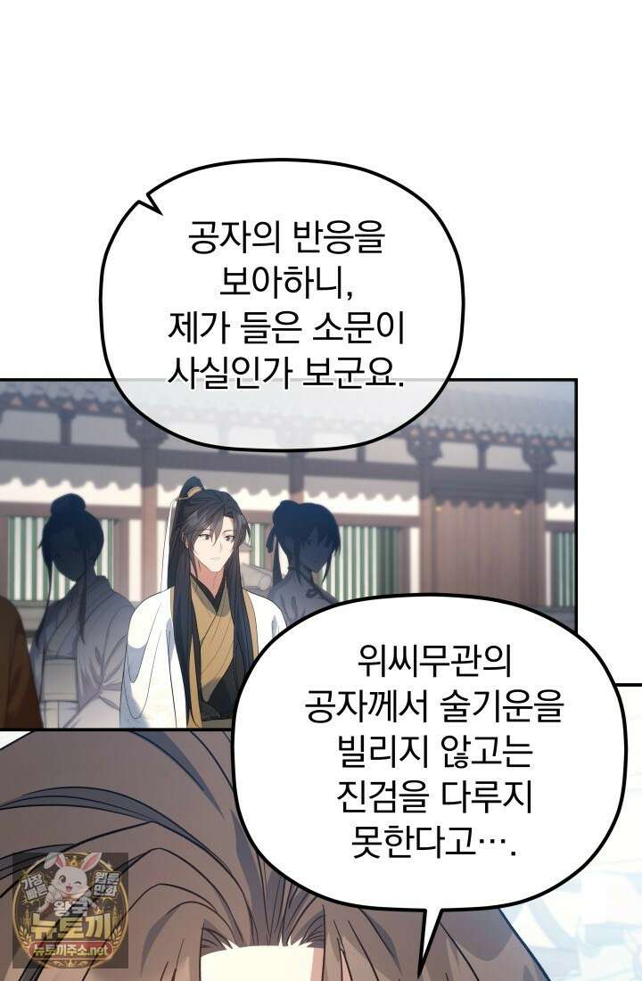 은해상단 막내아들 57화 11