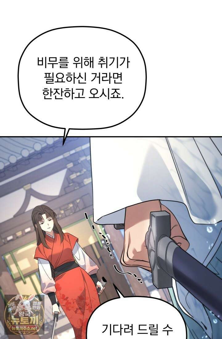 은해상단 막내아들 57화 13