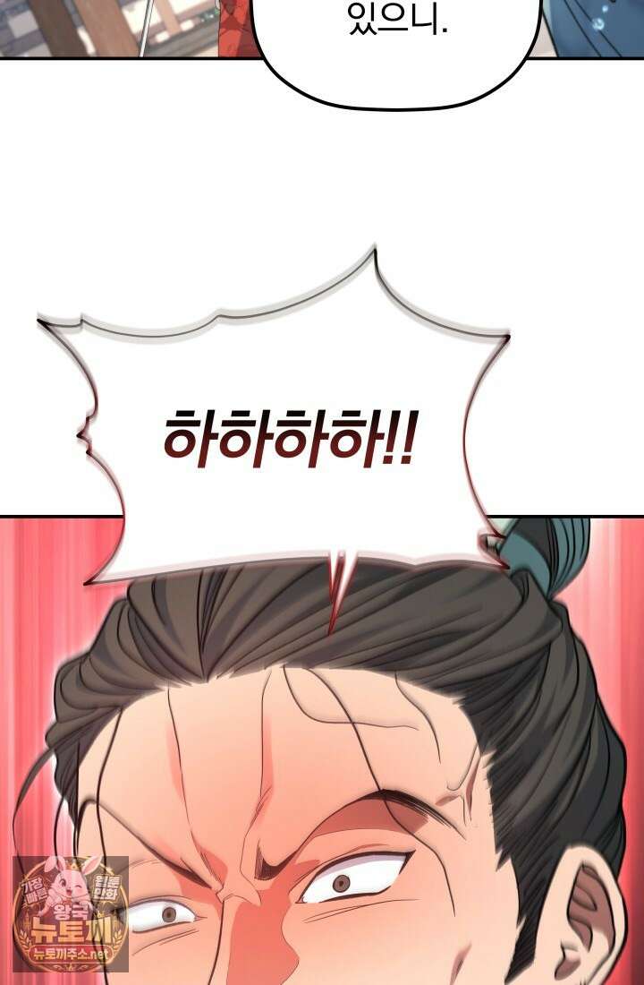 은해상단 막내아들 57화 14