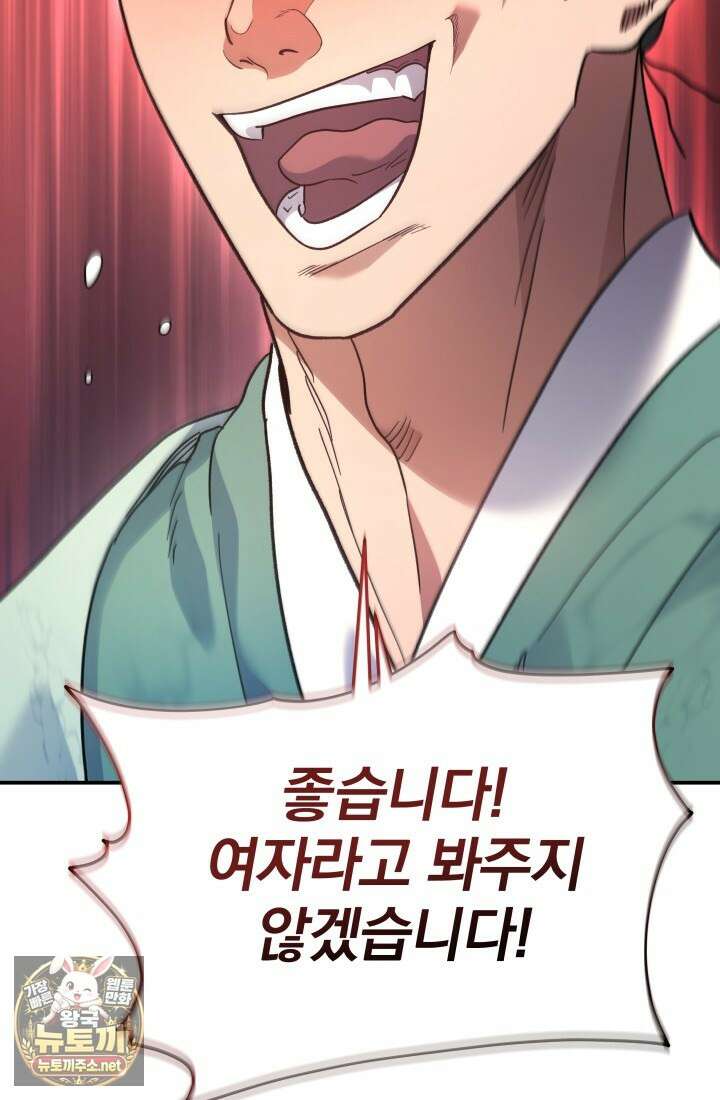 은해상단 막내아들 57화 15