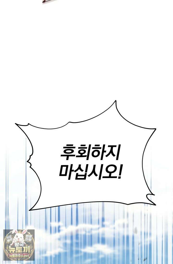 은해상단 막내아들 57화 16