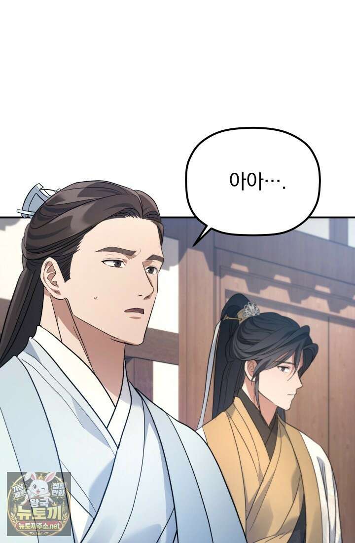 은해상단 막내아들 57화 20