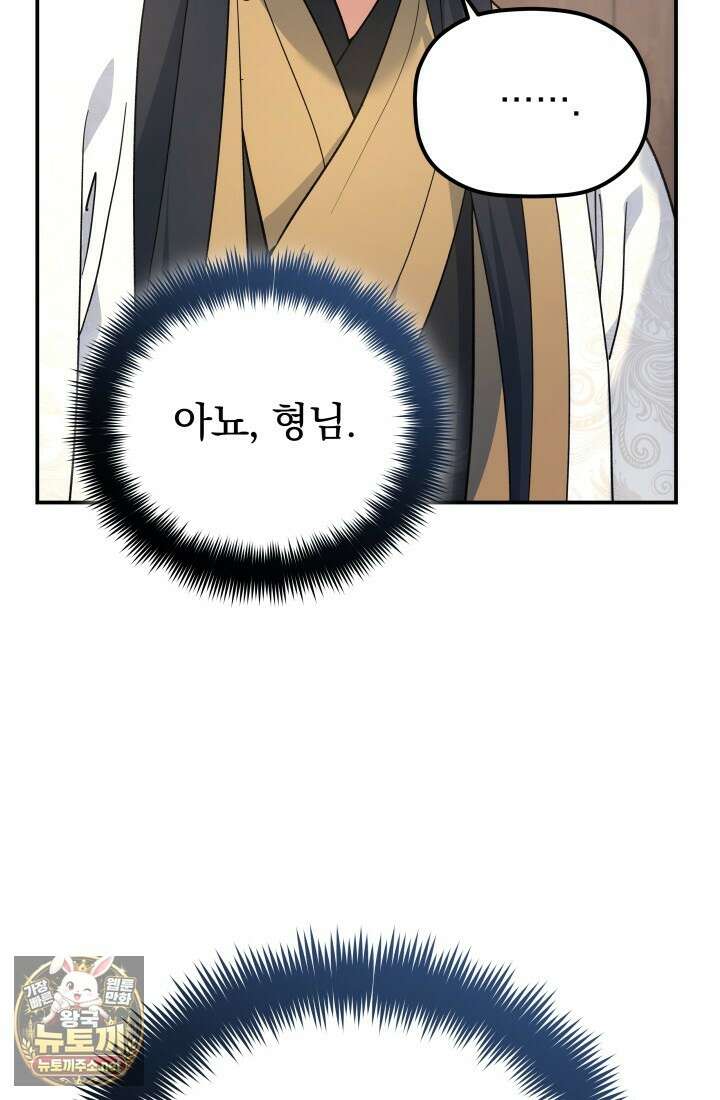 은해상단 막내아들 57화 22