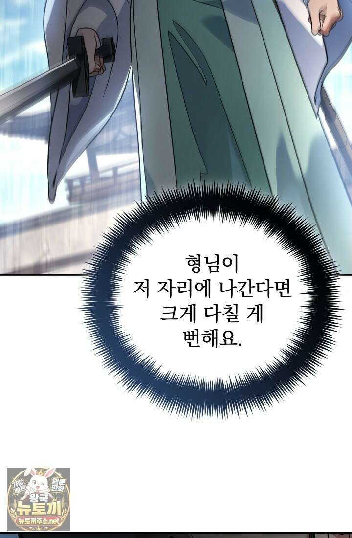 은해상단 막내아들 57화 24