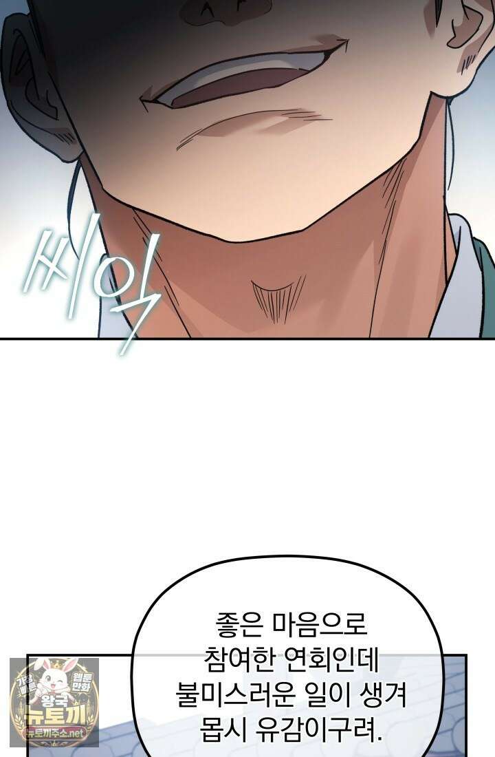 은해상단 막내아들 57화 25