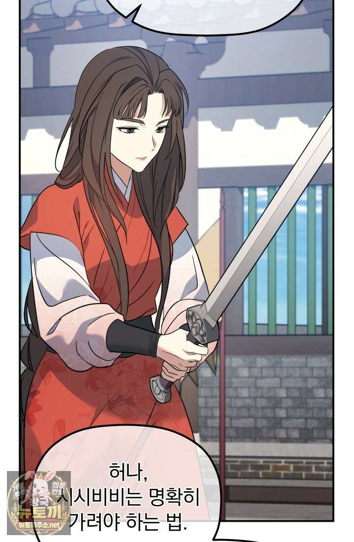 은해상단 막내아들 57화 26