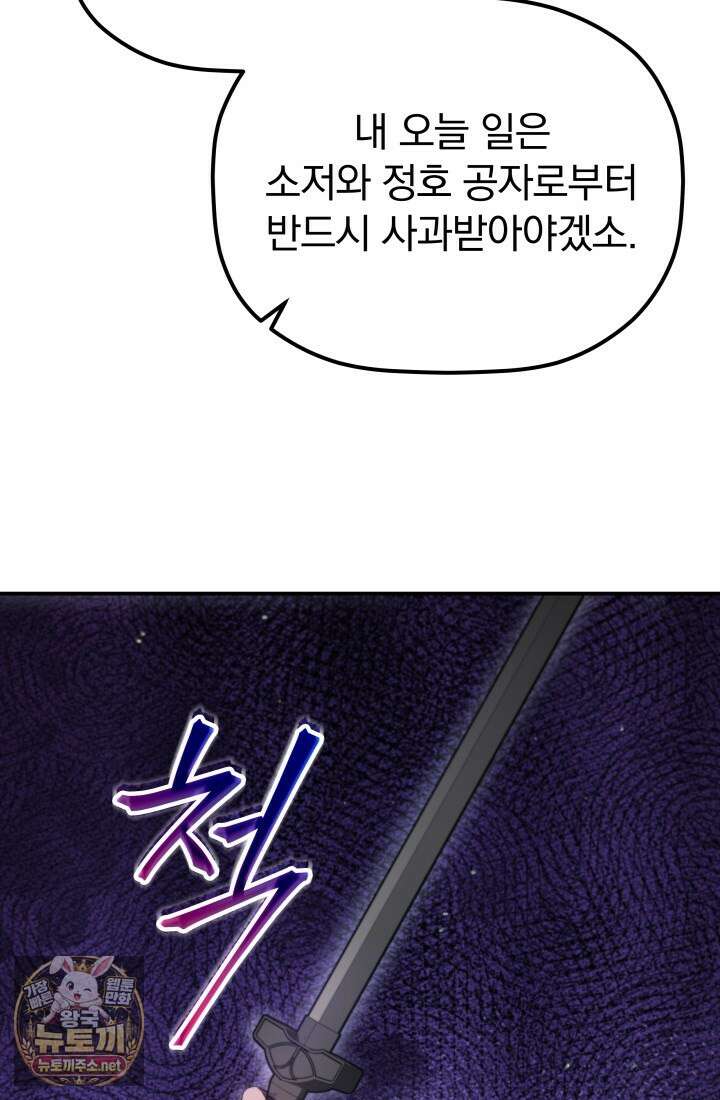 은해상단 막내아들 57화 27