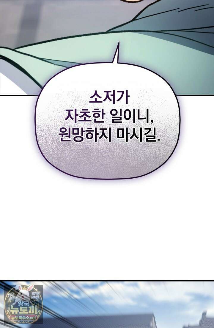 은해상단 막내아들 57화 30