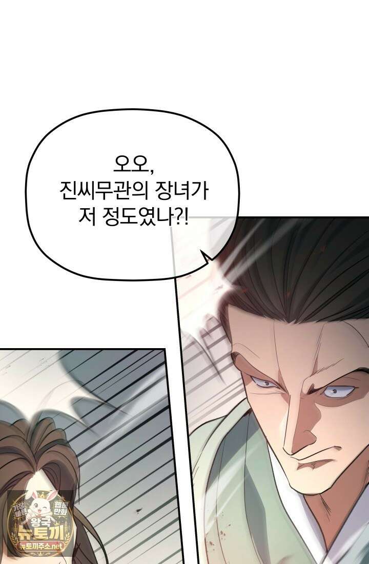 은해상단 막내아들 57화 36