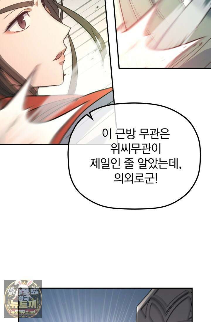 은해상단 막내아들 57화 37
