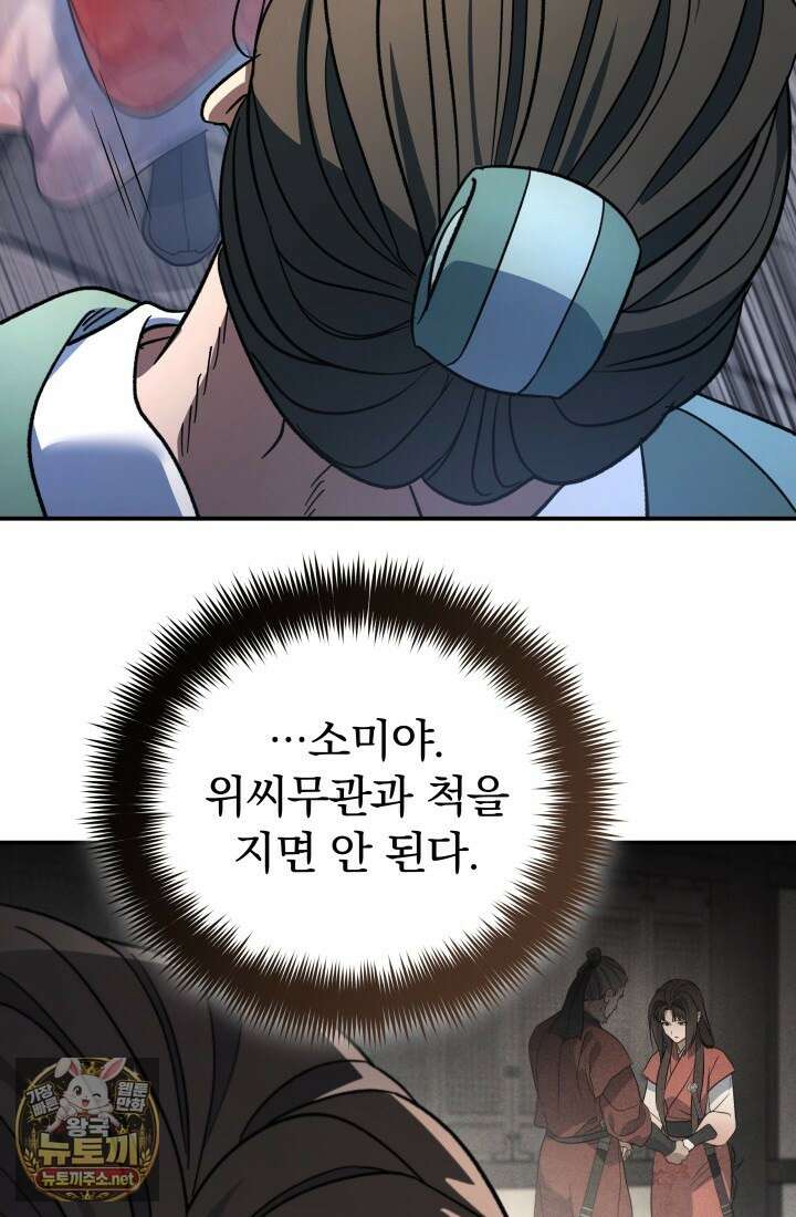 은해상단 막내아들 57화 44