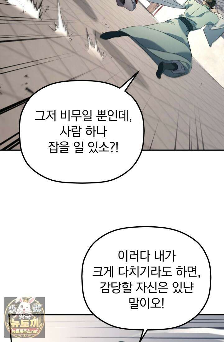 은해상단 막내아들 57화 49