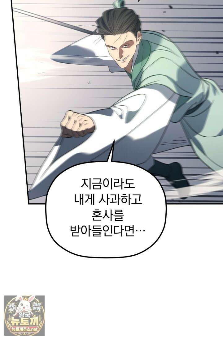 은해상단 막내아들 57화 50