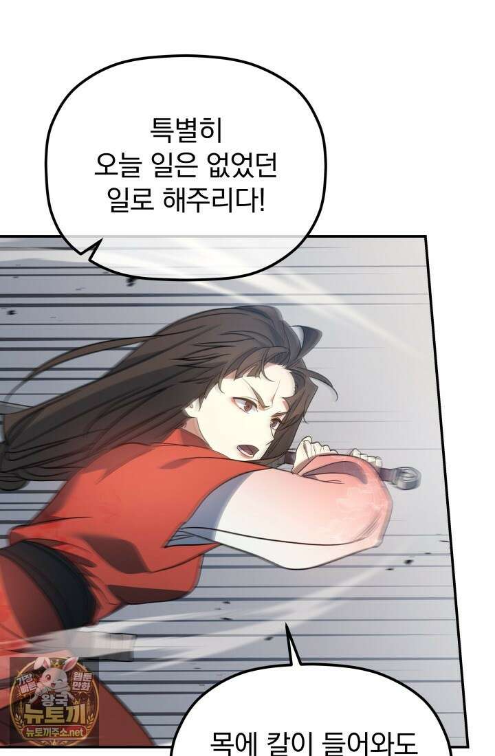은해상단 막내아들 57화 51