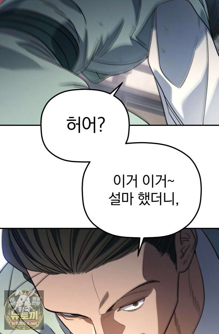 은해상단 막내아들 57화 53