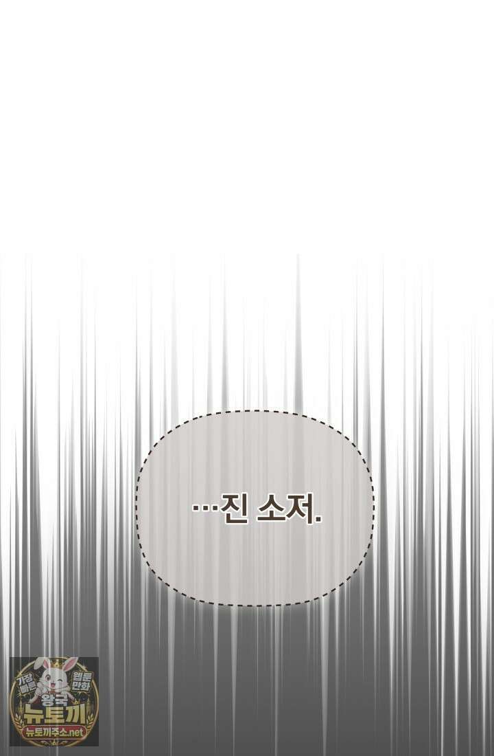 은해상단 막내아들 57화 60