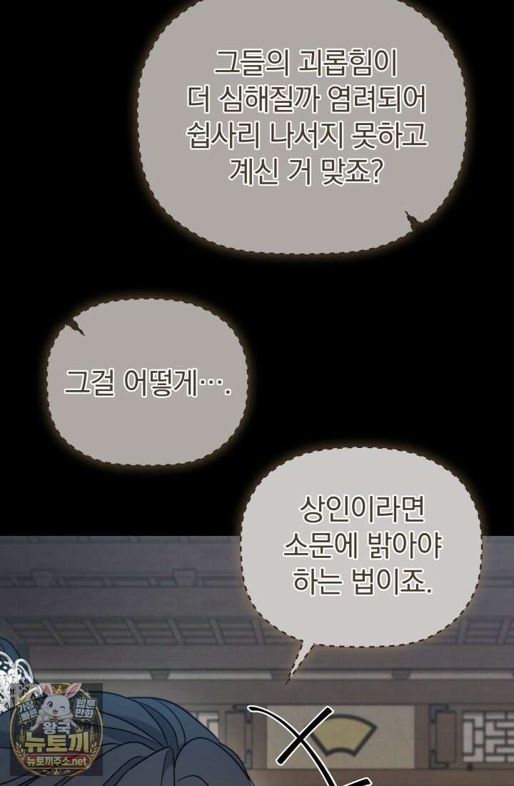 은해상단 막내아들 57화 65