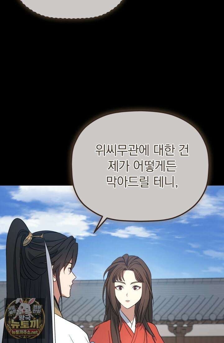 은해상단 막내아들 57화 67