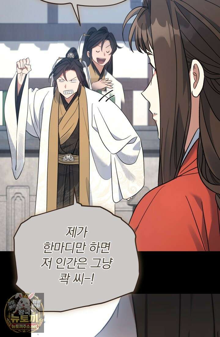 은해상단 막내아들 57화 68