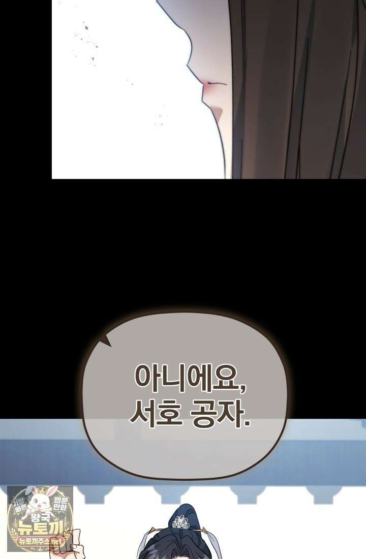 은해상단 막내아들 57화 69