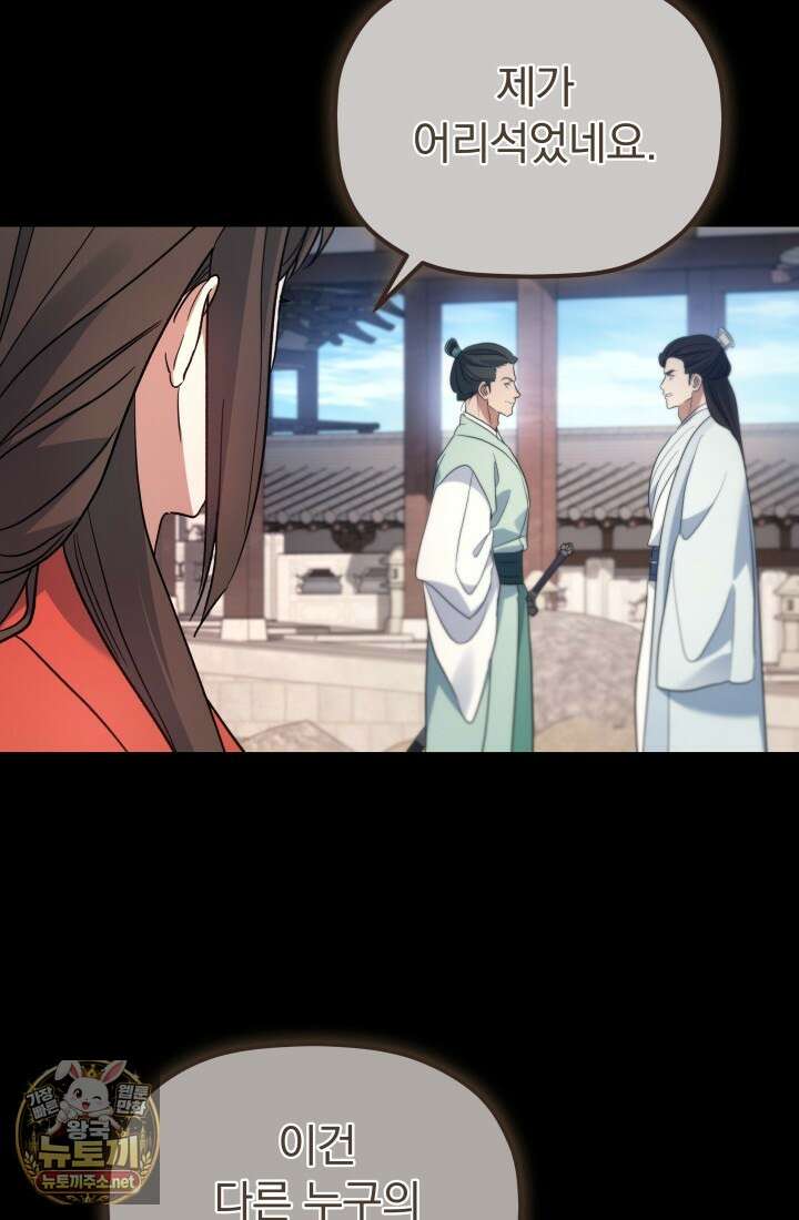 은해상단 막내아들 57화 71