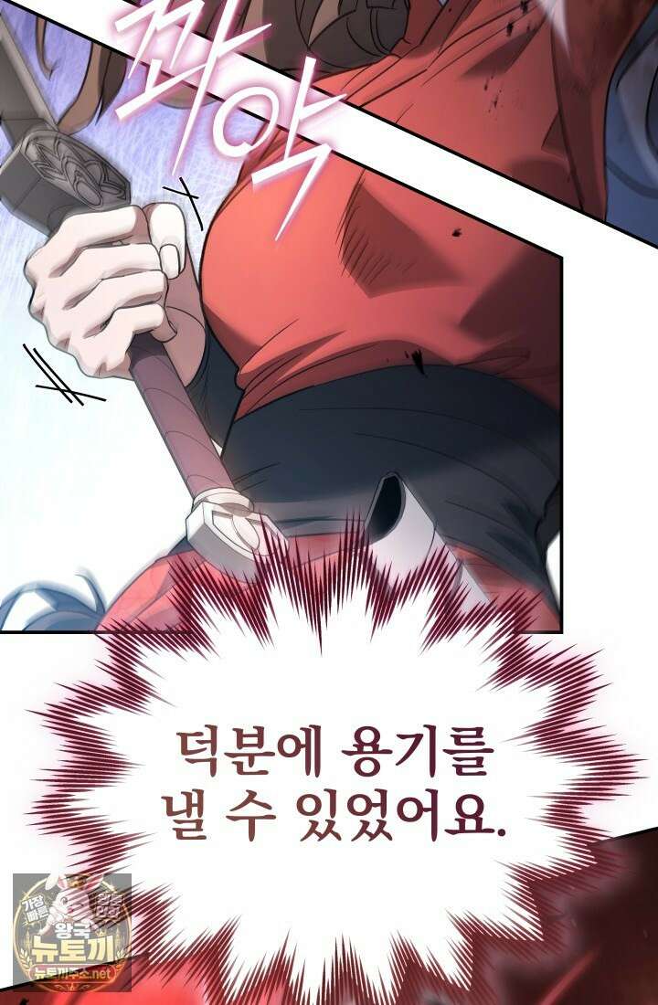 은해상단 막내아들 57화 78