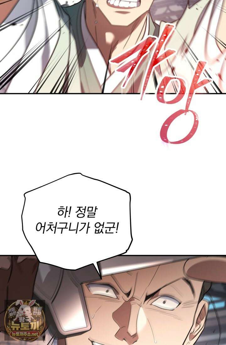 은해상단 막내아들 57화 87