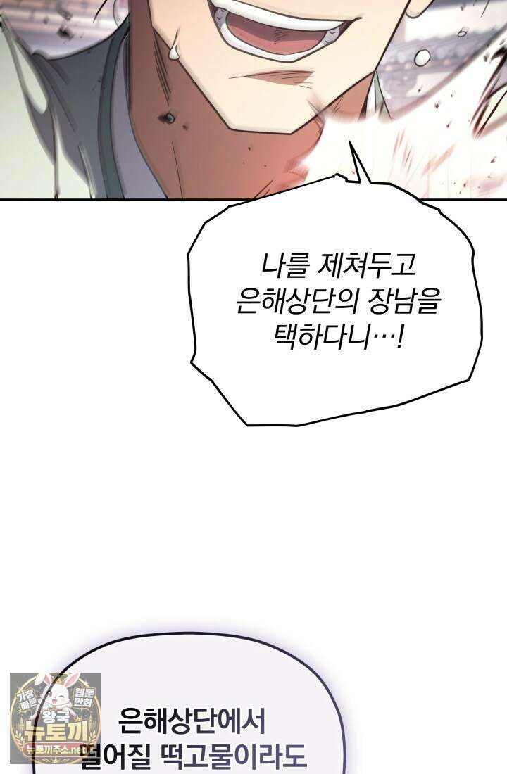 은해상단 막내아들 57화 88