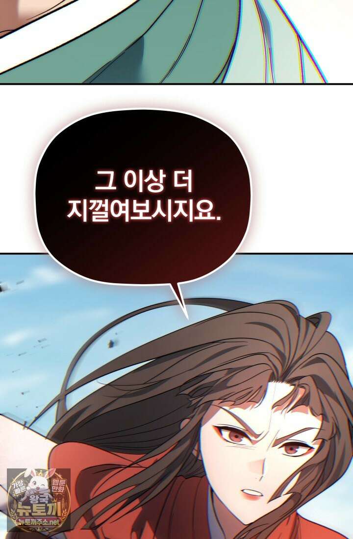 은해상단 막내아들 57화 93