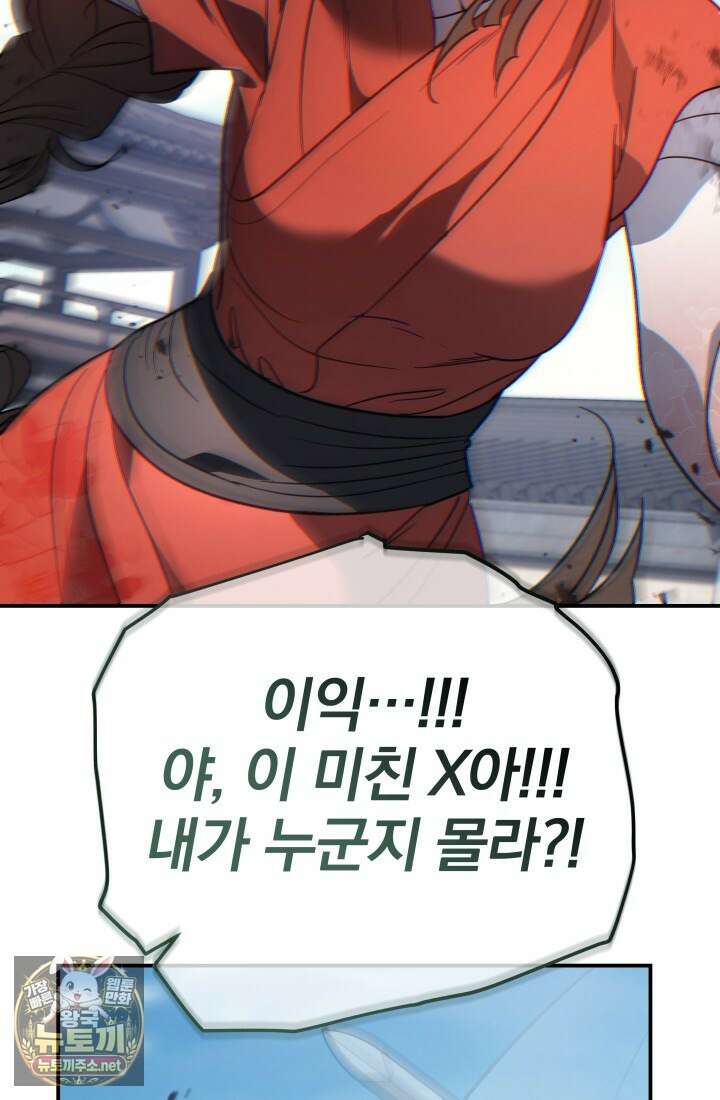 은해상단 막내아들 57화 94