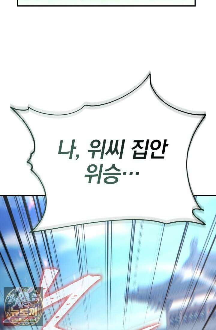 은해상단 막내아들 57화 96