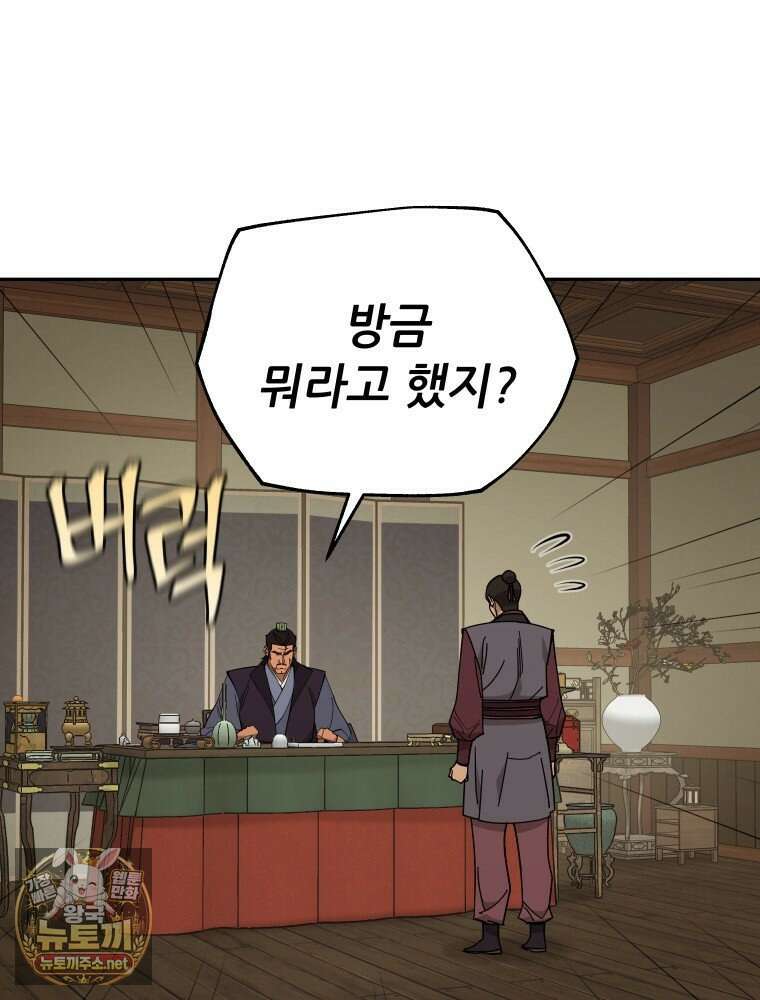 신마의선 72화 1