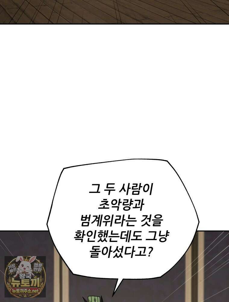 신마의선 72화 2