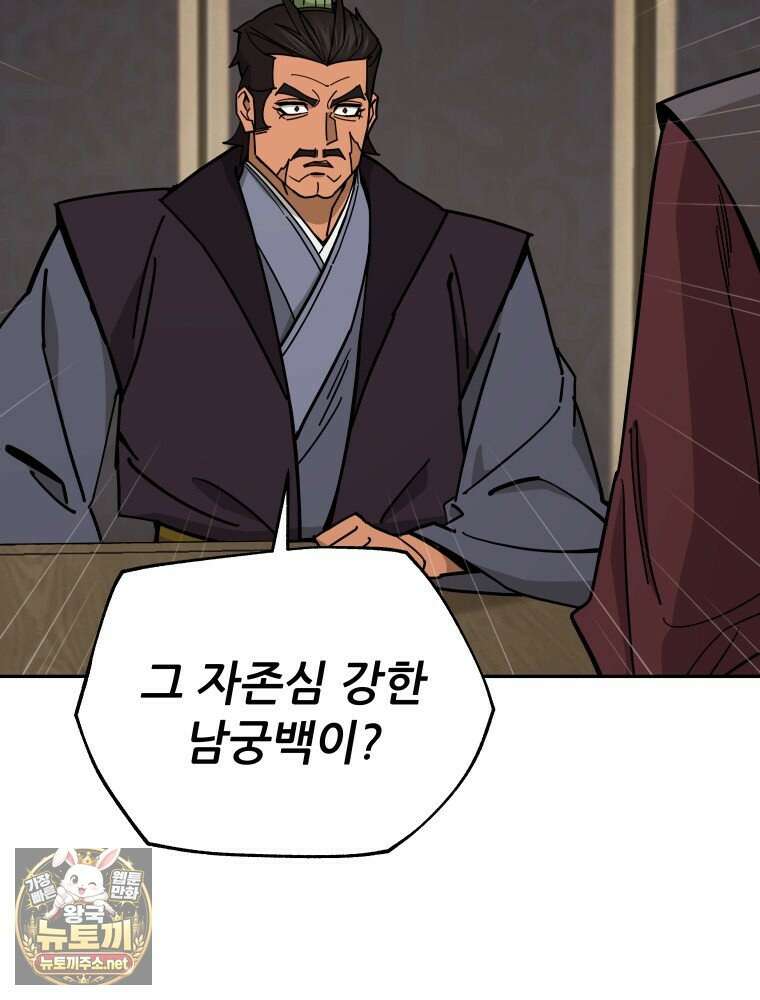 신마의선 72화 3