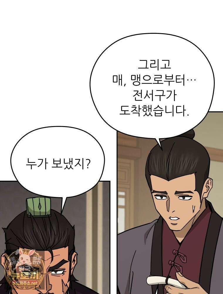 신마의선 72화 4