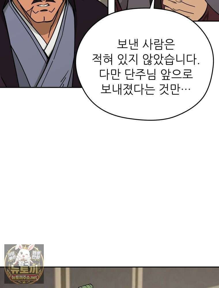 신마의선 72화 5