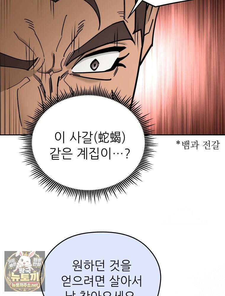 신마의선 72화 7