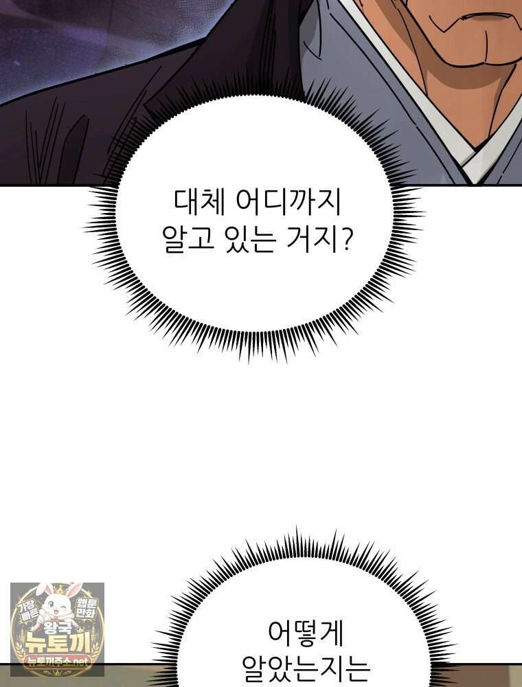 신마의선 72화 9