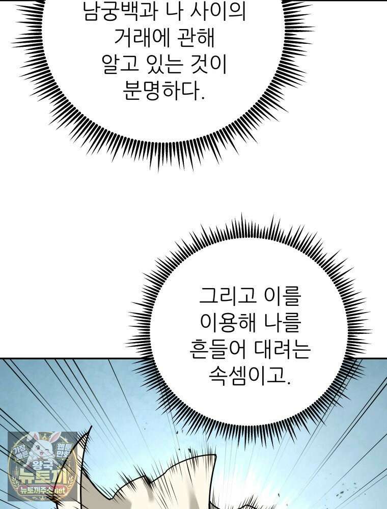 신마의선 72화 11