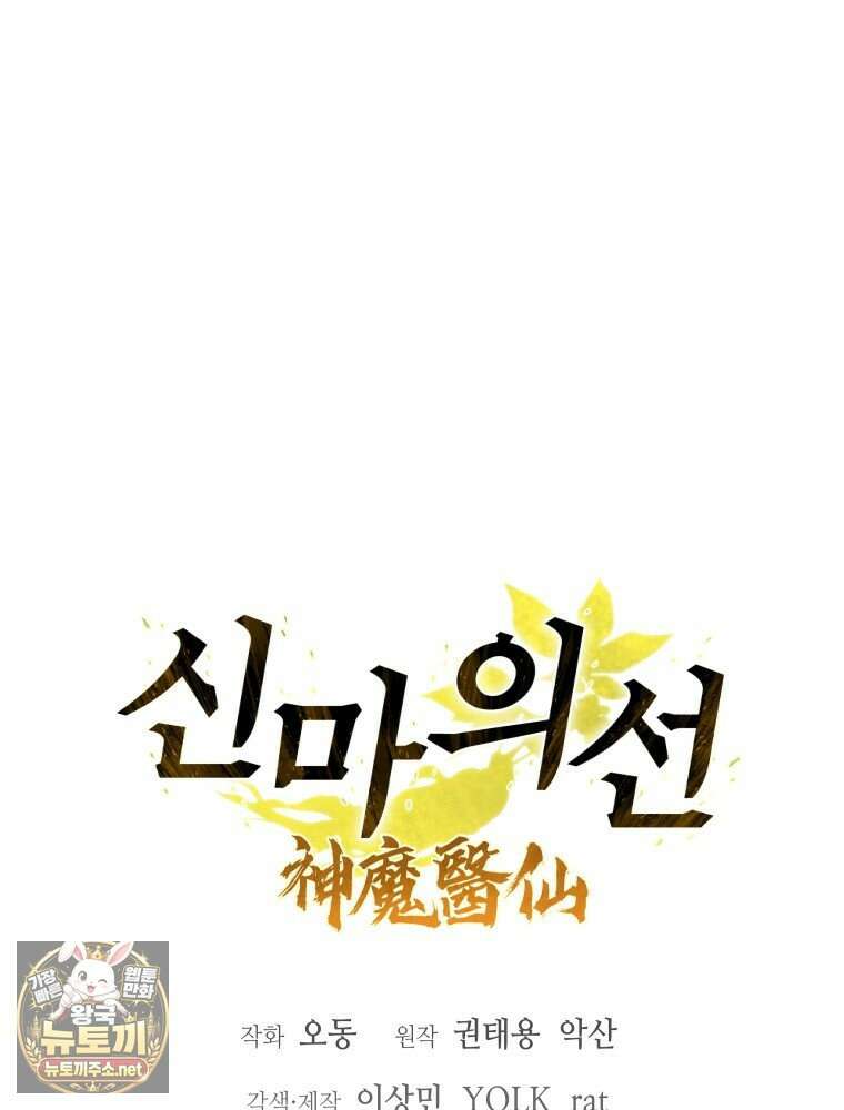 신마의선 72화 13