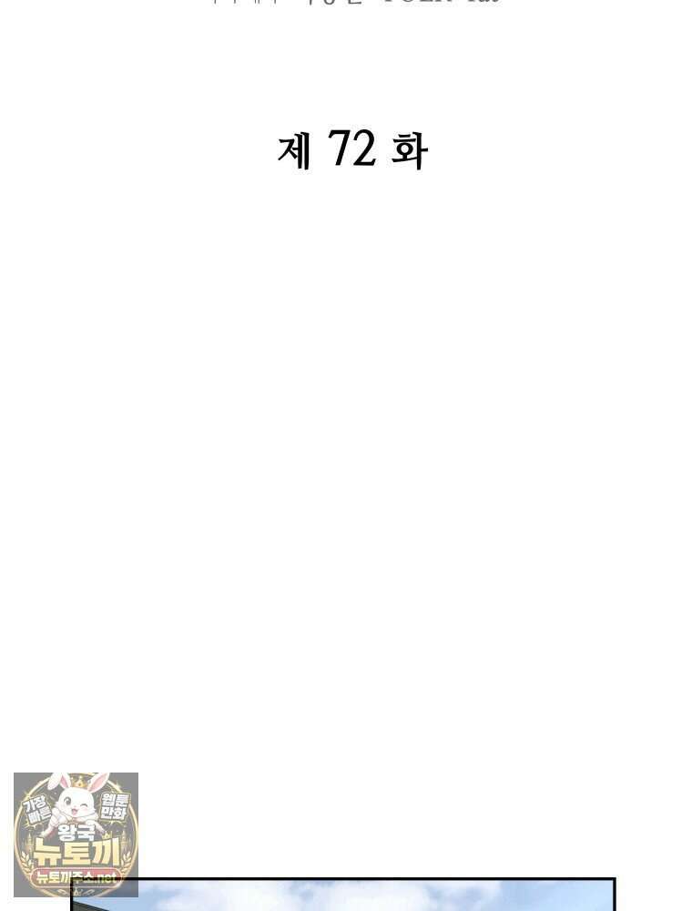 신마의선 72화 14