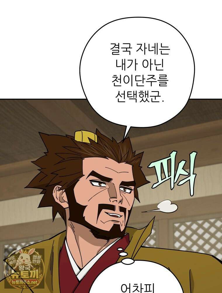 신마의선 72화 21