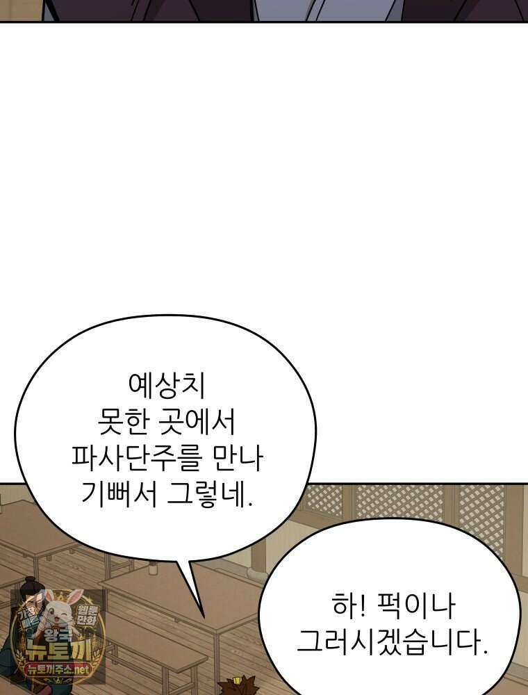 신마의선 72화 23
